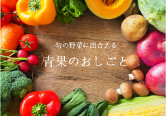 【山手】野菜カット×時給1300円 イメージ